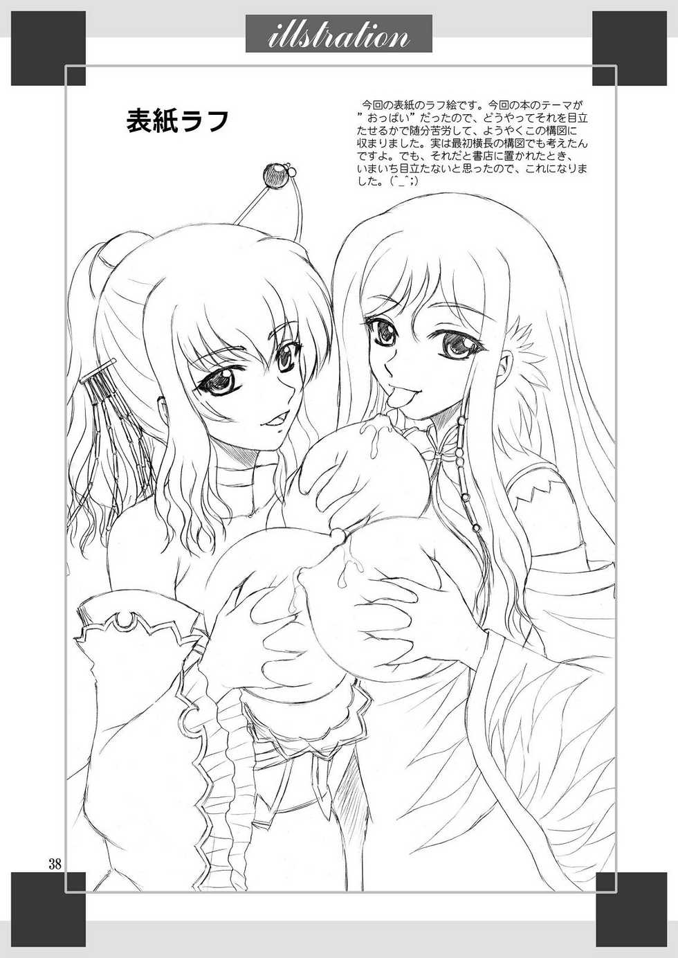 (C78) [Yasrin-do (Yasu Rintarou)] Shinnyuu Musou (Shin Koihime Musou) [English] {Team Vanilla + Trinity Translations Team} - Page 38