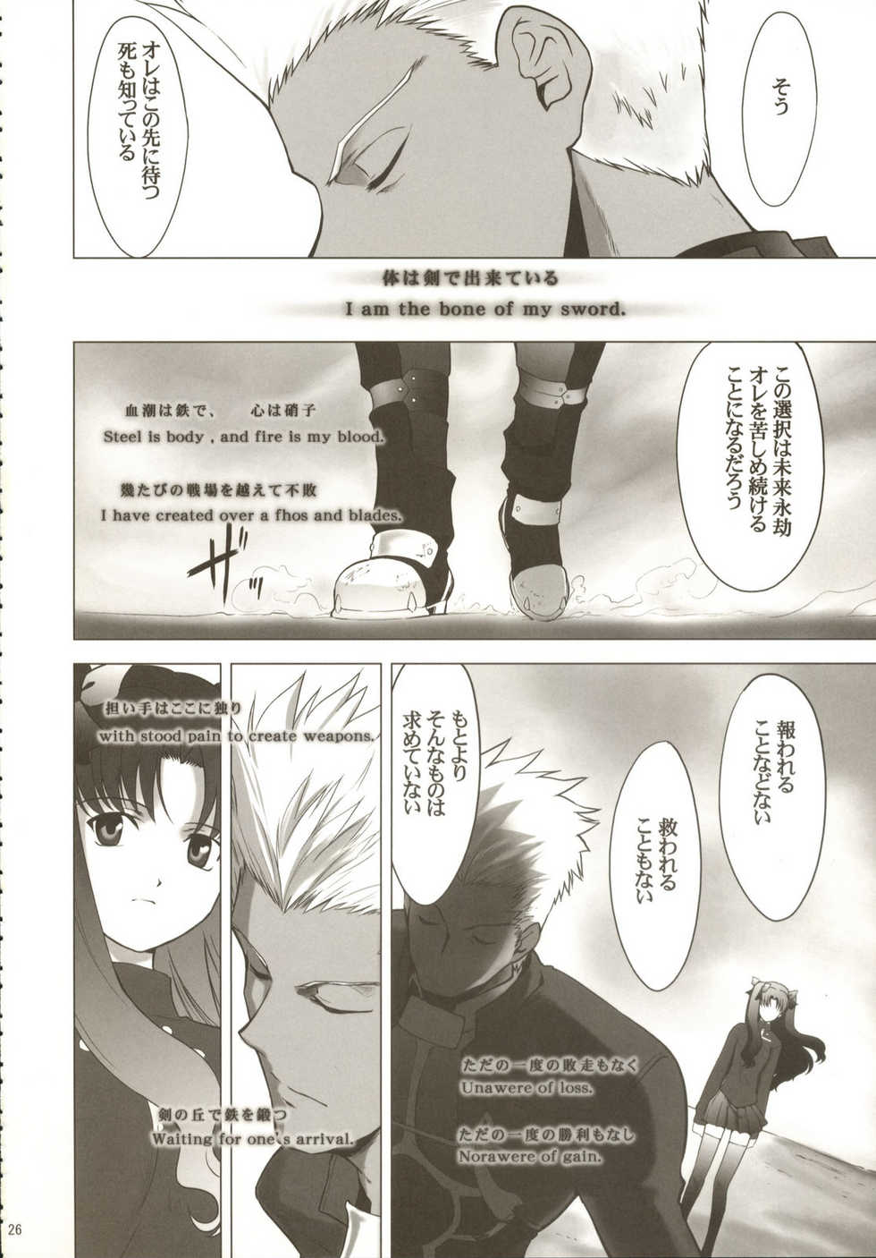 (C70) [Crazy Clover Club (Shirotsumekusa)] T-MOON COMPLEX S (Fate/hollow  night, Tsukihime) - Page 25