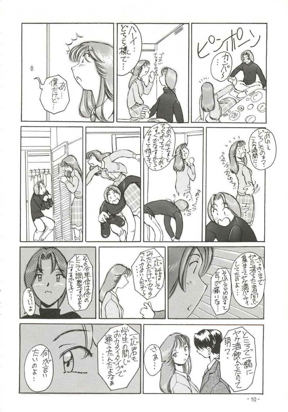 (C55) [Oiwaidou (Iwasaki Tatsuya)] Monsterlog 2 (Pokémon, Monster Rancher) - Page 11