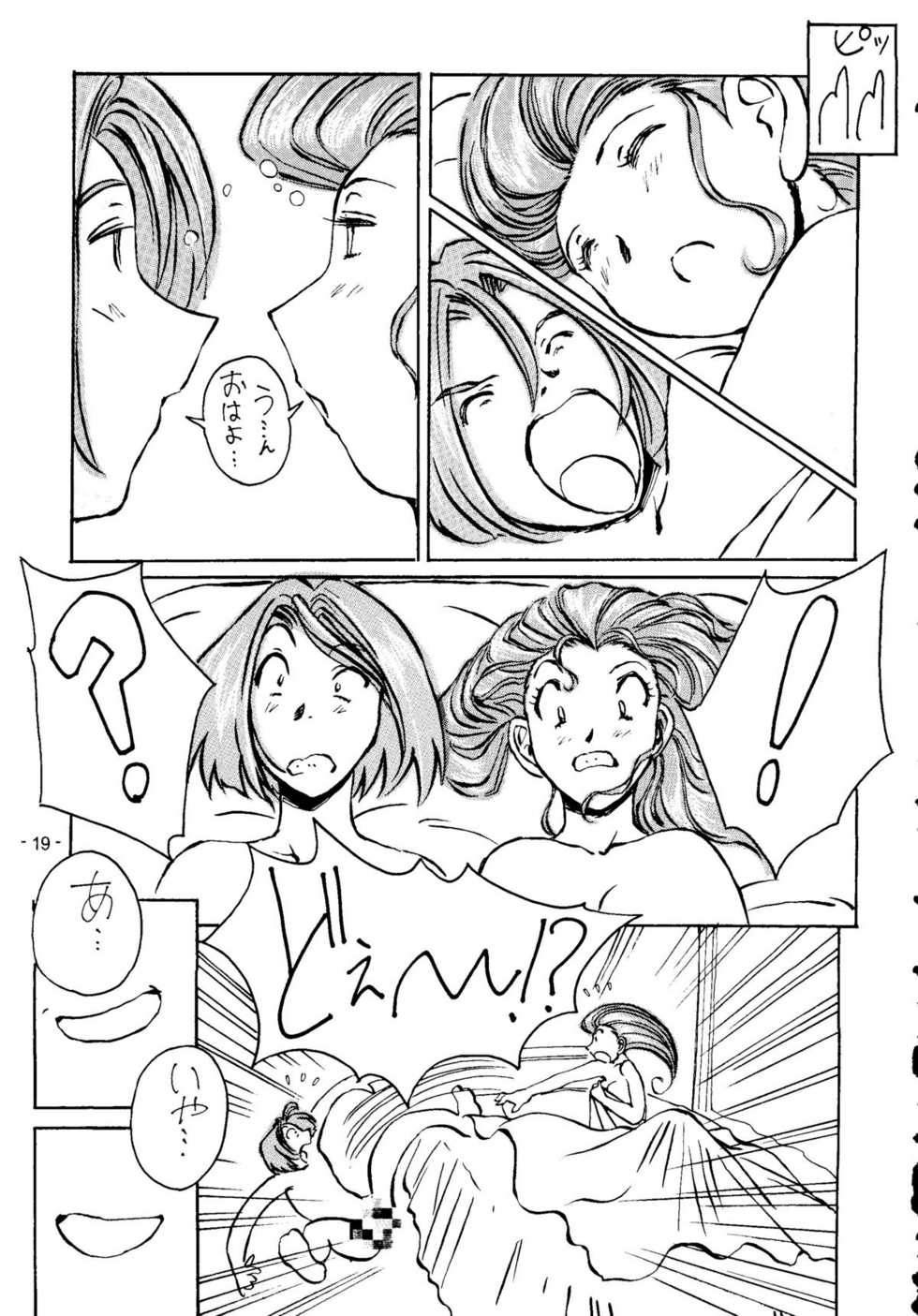 (C55) [Oiwaidou (Iwasaki Tatsuya)] Monsterlog 2 (Pokémon, Monster Rancher) - Page 20