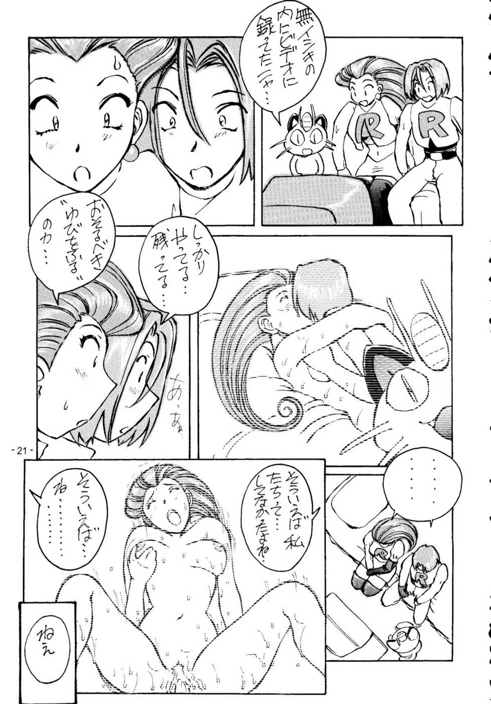 (C55) [Oiwaidou (Iwasaki Tatsuya)] Monsterlog 2 (Pokémon, Monster Rancher) - Page 22