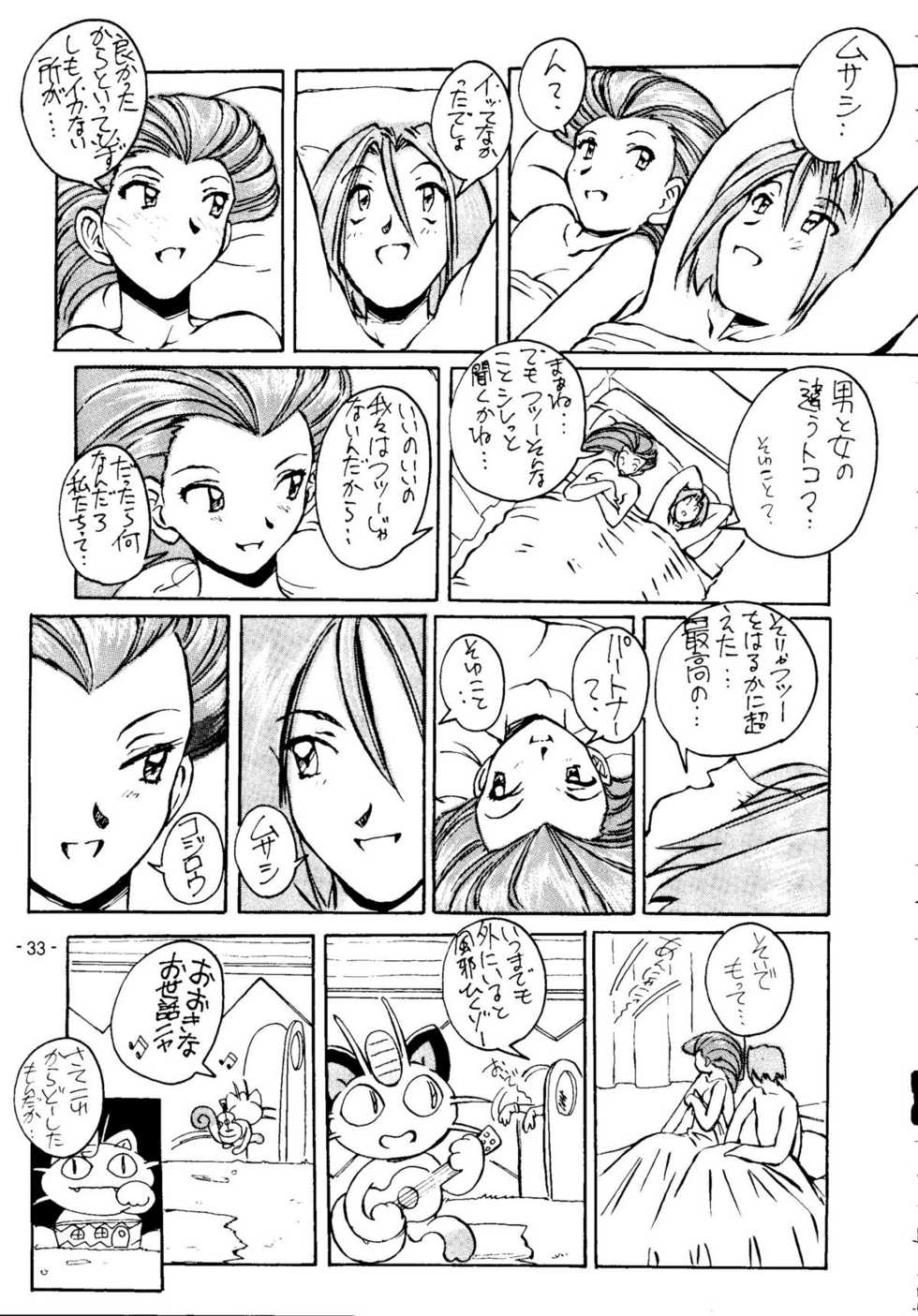 (C55) [Oiwaidou (Iwasaki Tatsuya)] Monsterlog 2 (Pokémon, Monster Rancher) - Page 34