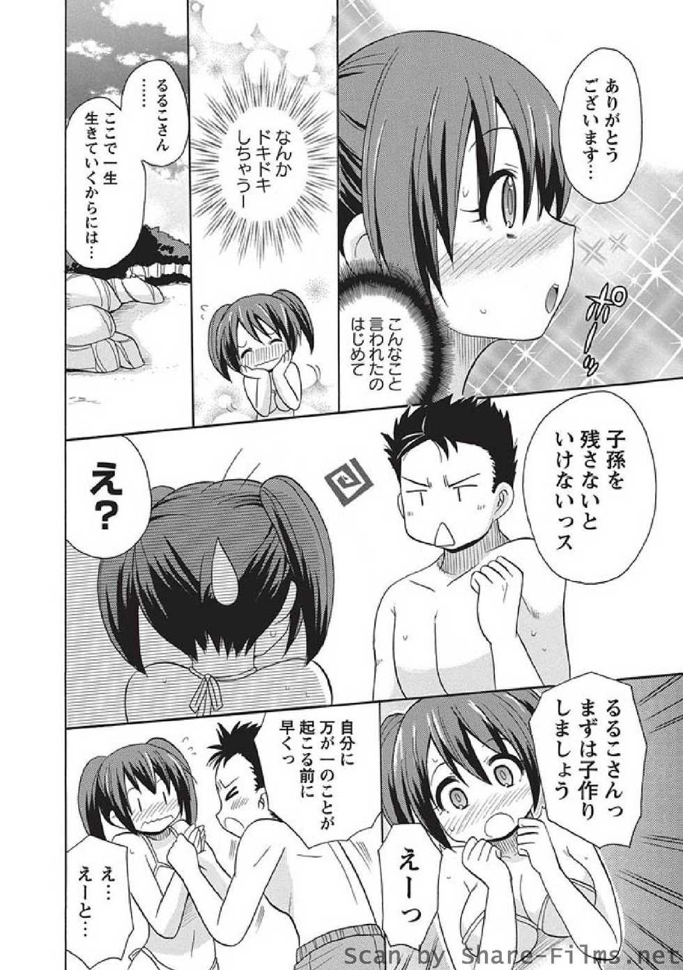 [Kotobuki Maimu] Kaiketsu!Ruruko ch02-07 - Page 7