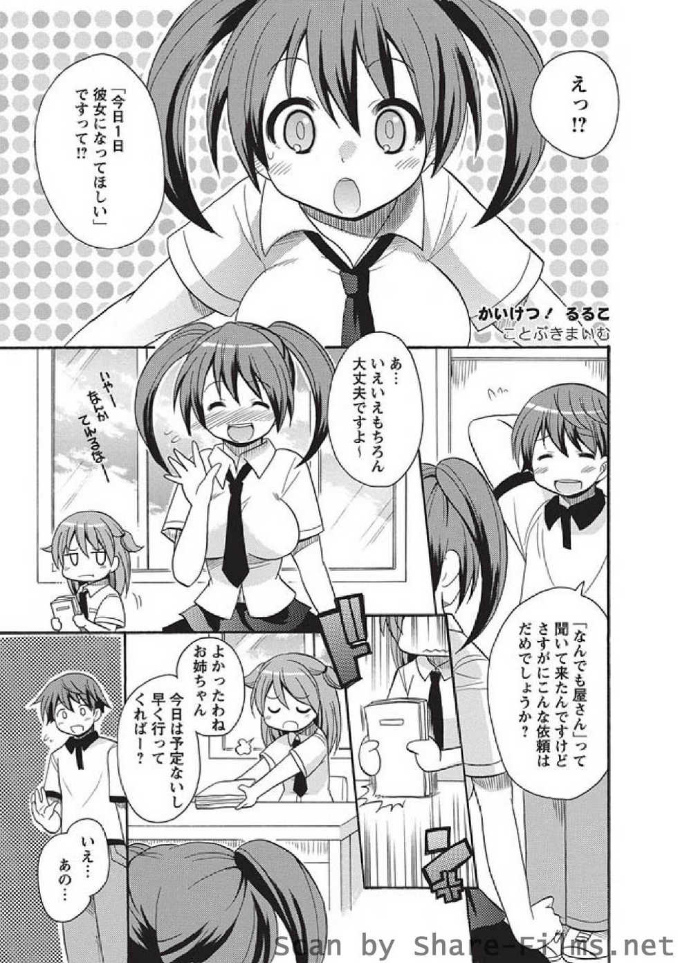 [Kotobuki Maimu] Kaiketsu!Ruruko ch02-07 - Page 36