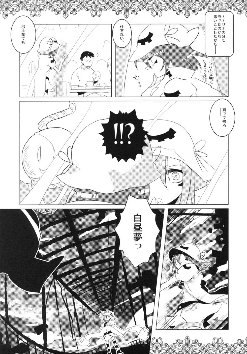 (C79) [clear glass (menimo)] Yumekuikui (Yumekui Merry) - Page 4