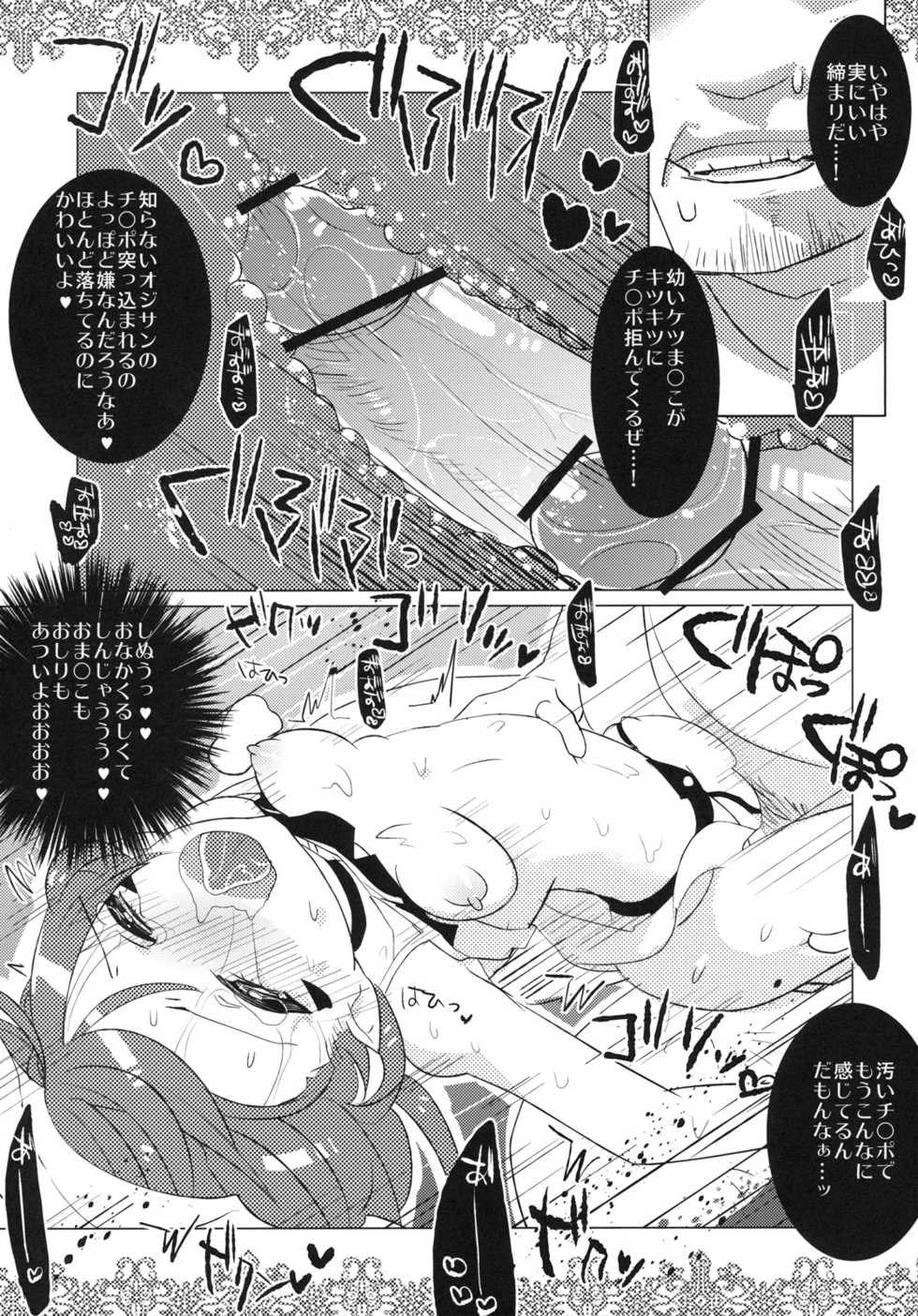 (C79) [clear glass (menimo)] Yumekuikui (Yumekui Merry) - Page 14