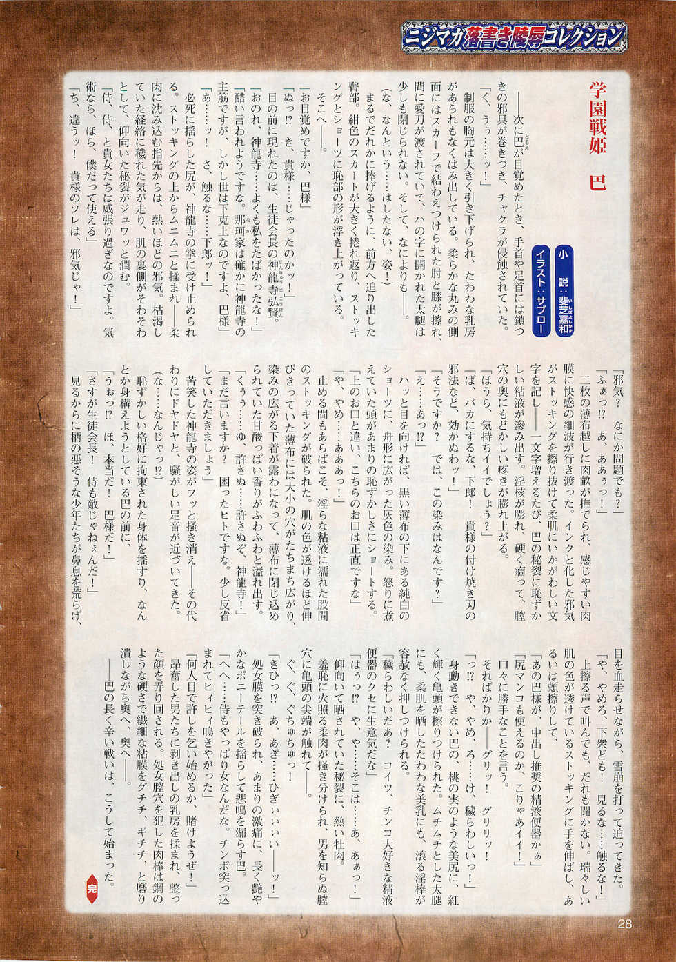 2D Dream Magazine 2010-12 Vol. 55 - Page 28