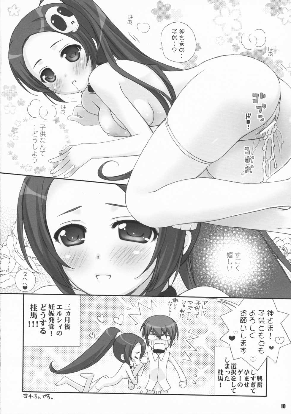 (SC50) [Happy Paranoia, Shikkokuno J.P.S. (Wanashiro Giovanna, Hasumi Elan)] Blind god (The World God Only Knows) - Page 10