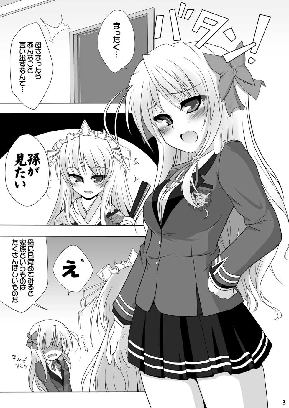[Gessen Do (Hokage)] Sendo-san chi no Katei no Jijou Ichi + Ni (Fortune Arterial) - Page 3