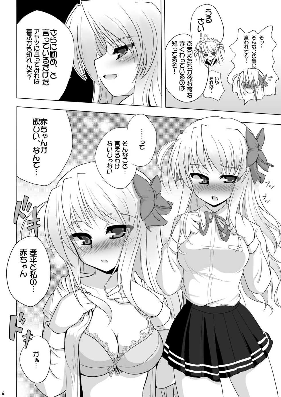 [Gessen Do (Hokage)] Sendo-san chi no Katei no Jijou Ichi + Ni (Fortune Arterial) - Page 4