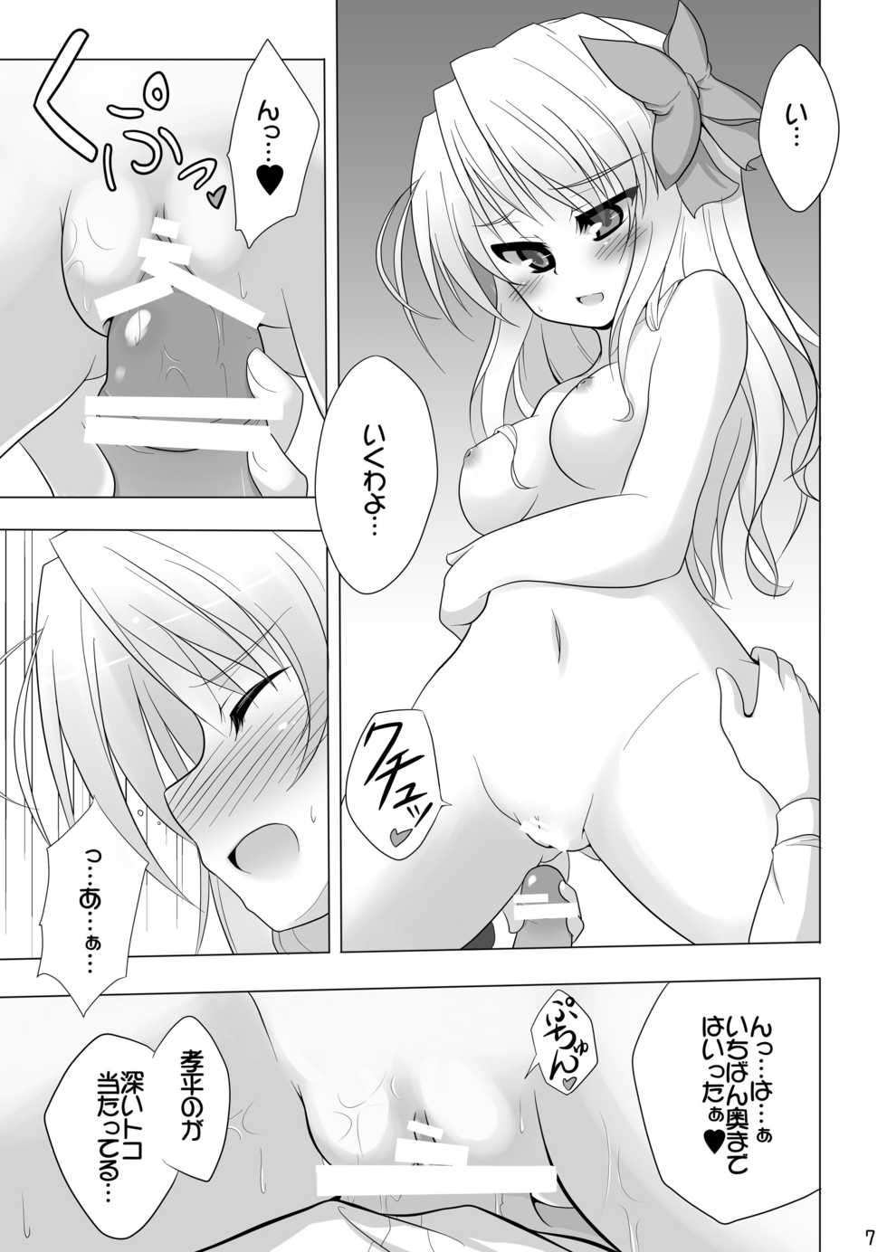 [Gessen Do (Hokage)] Sendo-san chi no Katei no Jijou Ichi + Ni (Fortune Arterial) - Page 7
