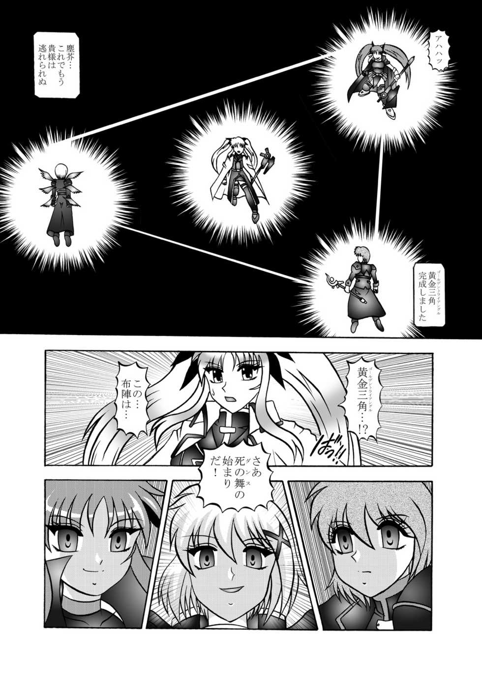 (SC48) [Studio Kyawn (Murakami Masaki)] Ougon Sankaku (Mahou Shoujo Lyrical Nanoha) - Page 3