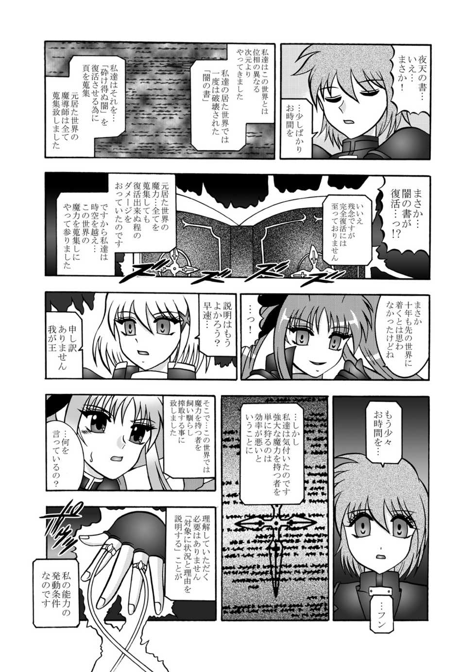(SC48) [Studio Kyawn (Murakami Masaki)] Ougon Sankaku (Mahou Shoujo Lyrical Nanoha) - Page 8