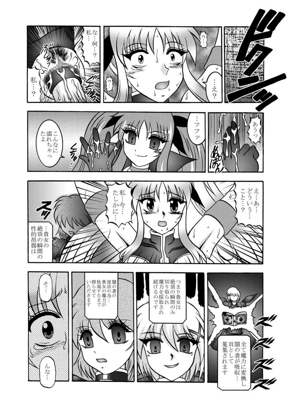 (SC48) [Studio Kyawn (Murakami Masaki)] Ougon Sankaku (Mahou Shoujo Lyrical Nanoha) - Page 23