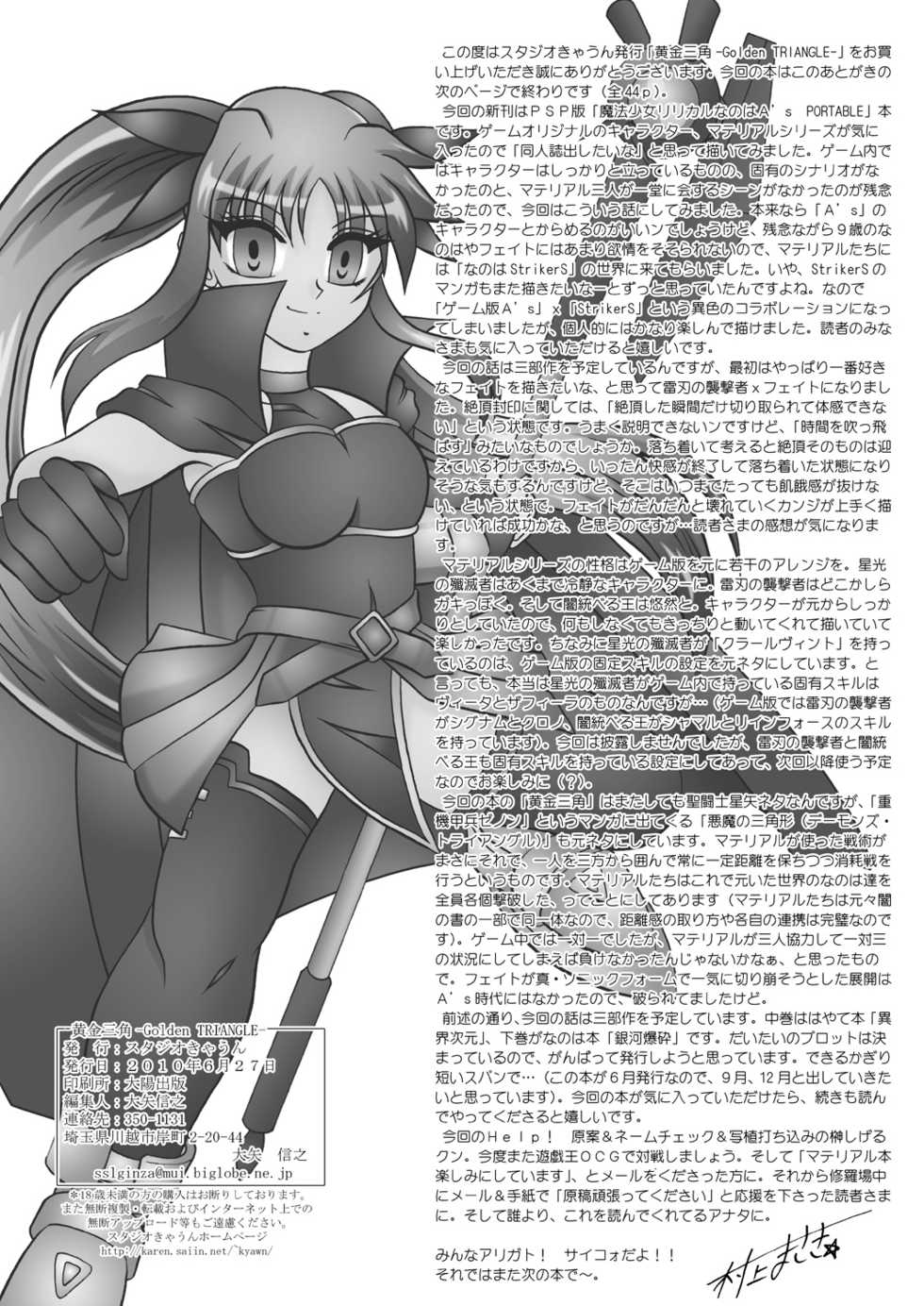 (SC48) [Studio Kyawn (Murakami Masaki)] Ougon Sankaku (Mahou Shoujo Lyrical Nanoha) - Page 40