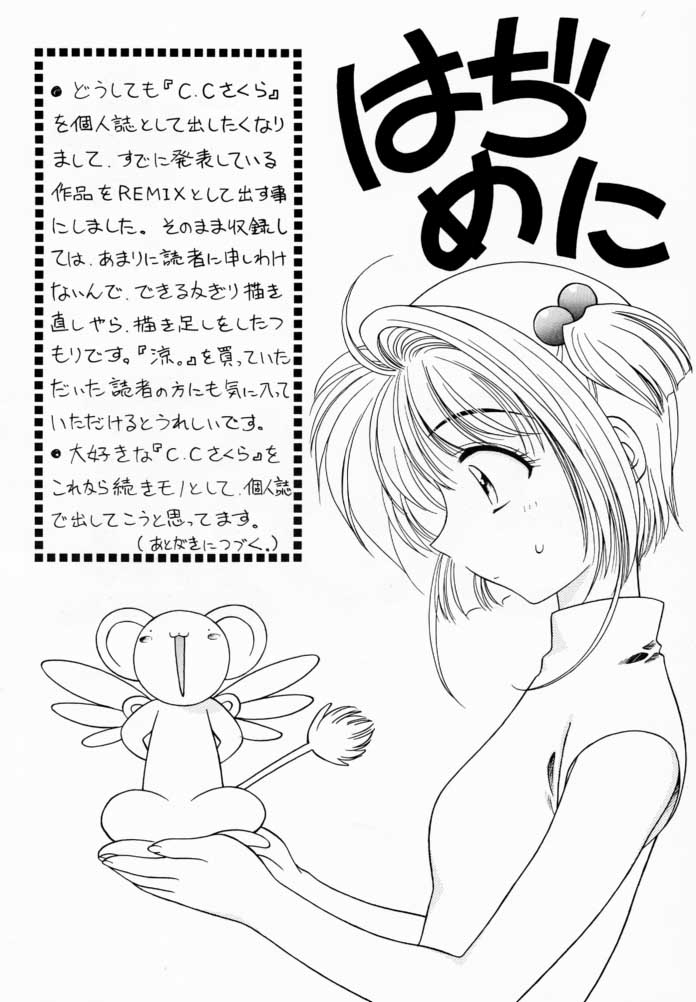 (C56) [Geiwamiwosukuu!! (Karura Syou)] Sakura Tsuu 1 (Cardcaptor Sakura) [English] [Trinity Translations] - Page 3