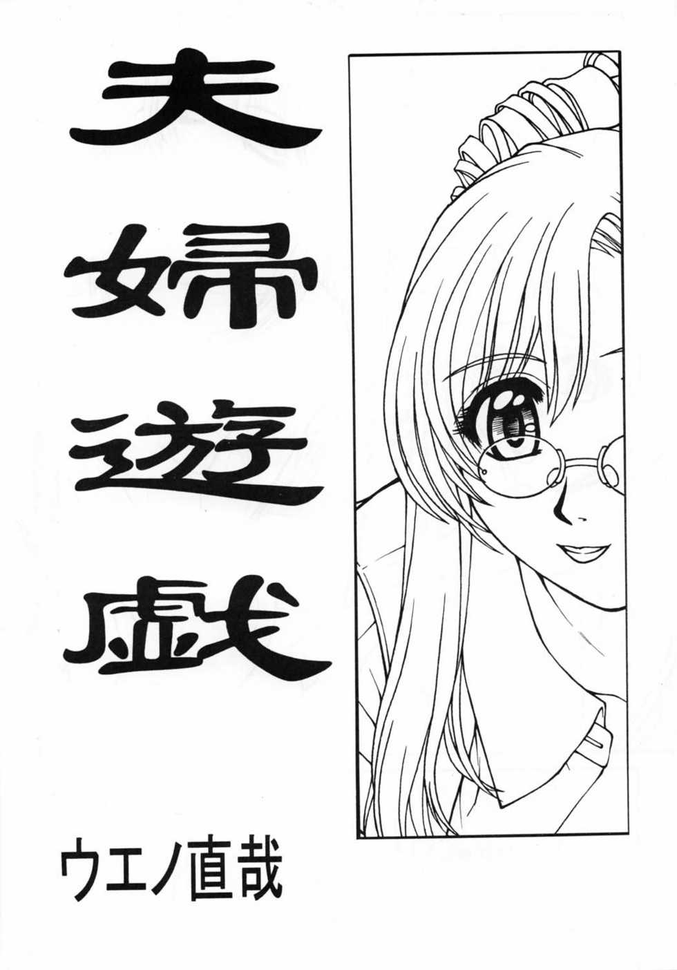 (C59) [HILAND-STUDIO (Ueno Naoya)] GIRL'S CAPRICCIO 5 (Onegai Teacher) - Page 2