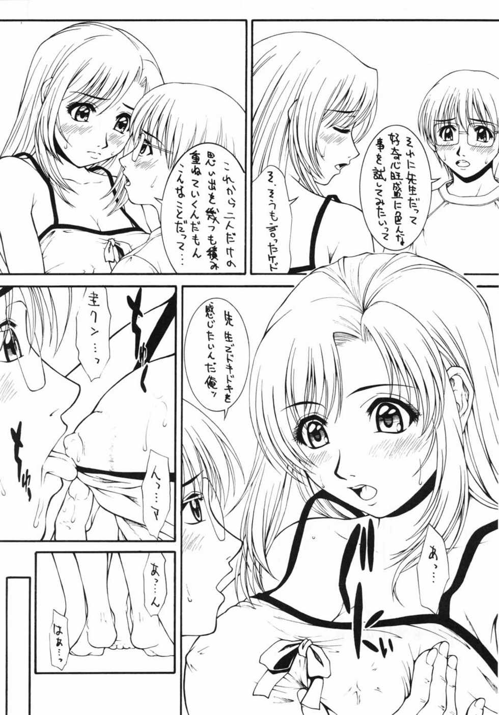 (C59) [HILAND-STUDIO (Ueno Naoya)] GIRL'S CAPRICCIO 5 (Onegai Teacher) - Page 9
