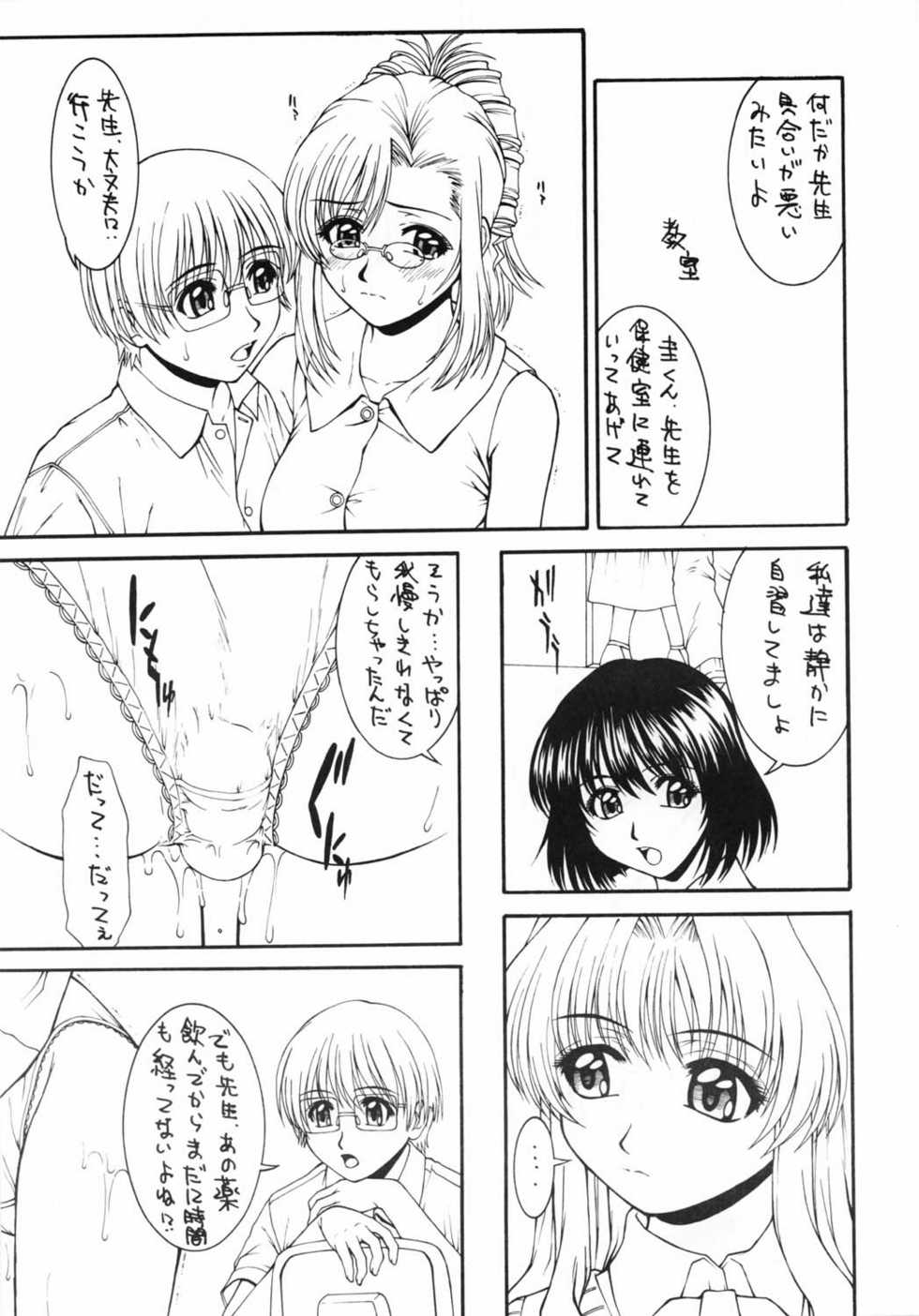 (C59) [HILAND-STUDIO (Ueno Naoya)] GIRL'S CAPRICCIO 5 (Onegai Teacher) - Page 20