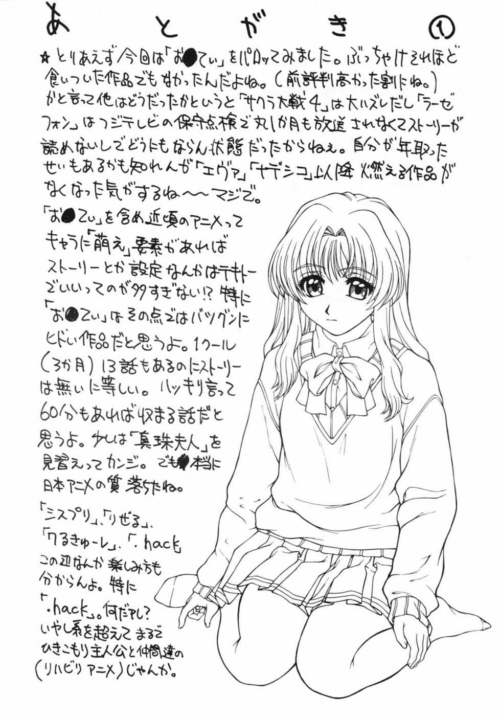 (C59) [HILAND-STUDIO (Ueno Naoya)] GIRL'S CAPRICCIO 5 (Onegai Teacher) - Page 31