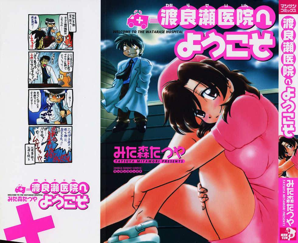 Jun Watarase Hentai