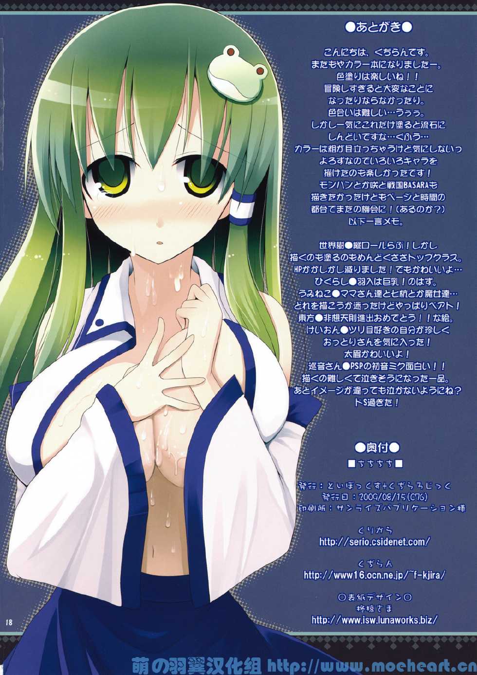 (C76) [TOYBOX, Kujira Logic (Kurikara, Kujiran)] Titi Titi (Various) [Chinese] [萌の羽翼汉化组] - Page 17