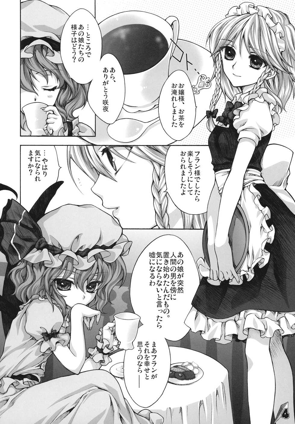 (Reitaisai SP) [Kinetoscope (Chourui, Yukarigawa Yumiya)] Flan B de Ikou (Touhou Project) - Page 4