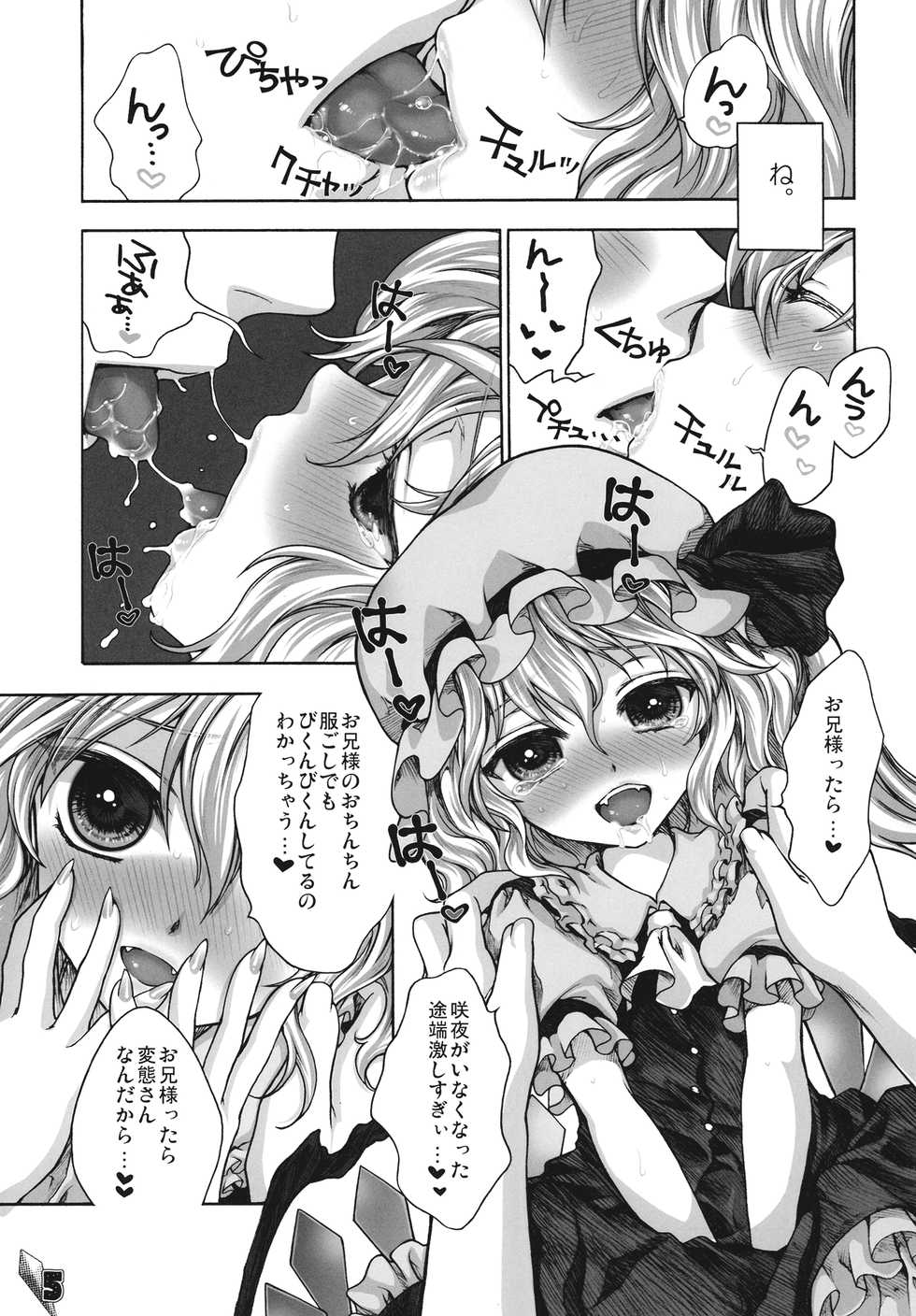(Reitaisai SP) [Kinetoscope (Chourui, Yukarigawa Yumiya)] Flan B de Ikou (Touhou Project) - Page 5