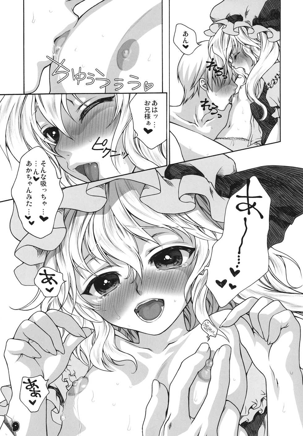 (Reitaisai SP) [Kinetoscope (Chourui, Yukarigawa Yumiya)] Flan B de Ikou (Touhou Project) - Page 9