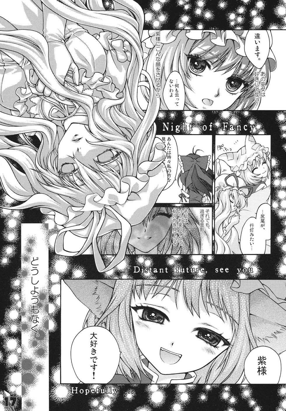 (Reitaisai SP) [Kinetoscope (Chourui, Yukarigawa Yumiya)] Flan B de Ikou (Touhou Project) - Page 17