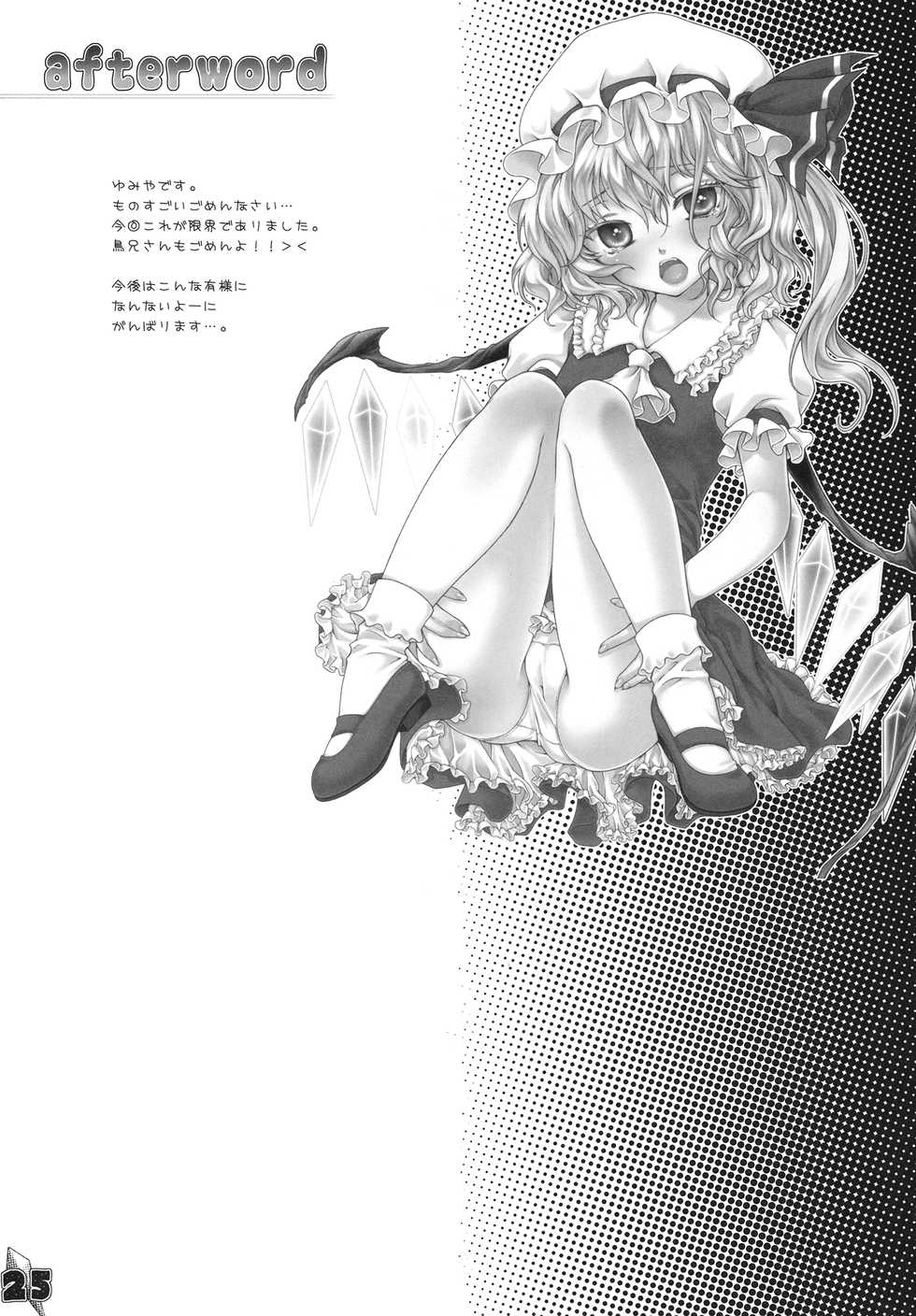 (Reitaisai SP) [Kinetoscope (Chourui, Yukarigawa Yumiya)] Flan B de Ikou (Touhou Project) - Page 25