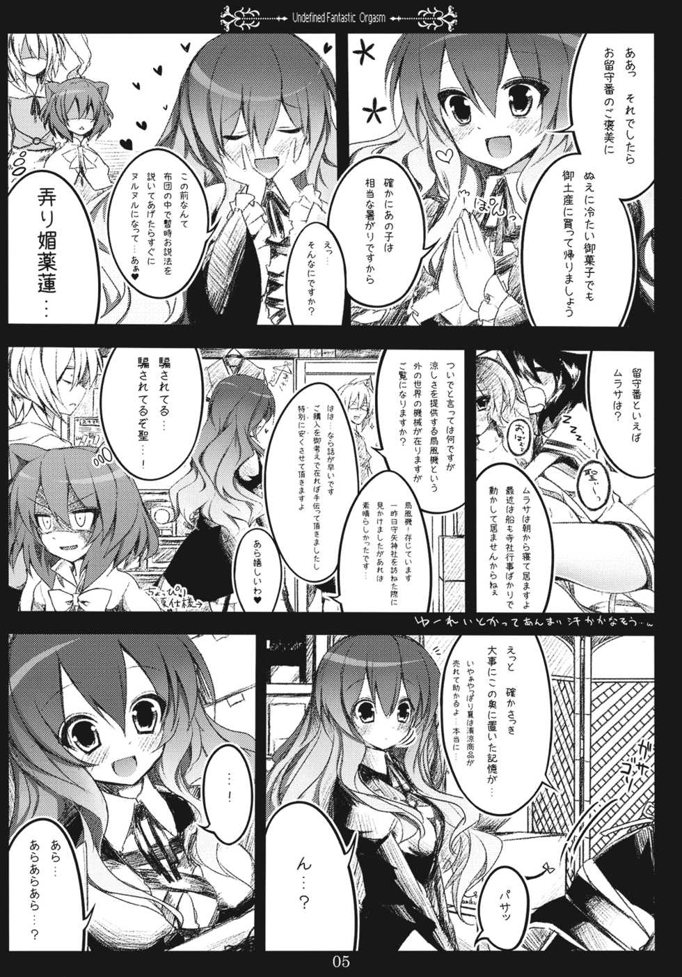 (SC48) [39xream (Suzume Miku)] Undefined Fantastic Orgasm (Touhou Project) - Page 5