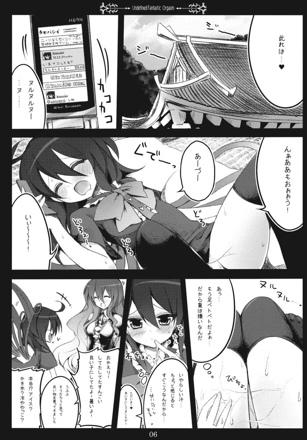 (SC48) [39xream (Suzume Miku)] Undefined Fantastic Orgasm (Touhou Project) - Page 6