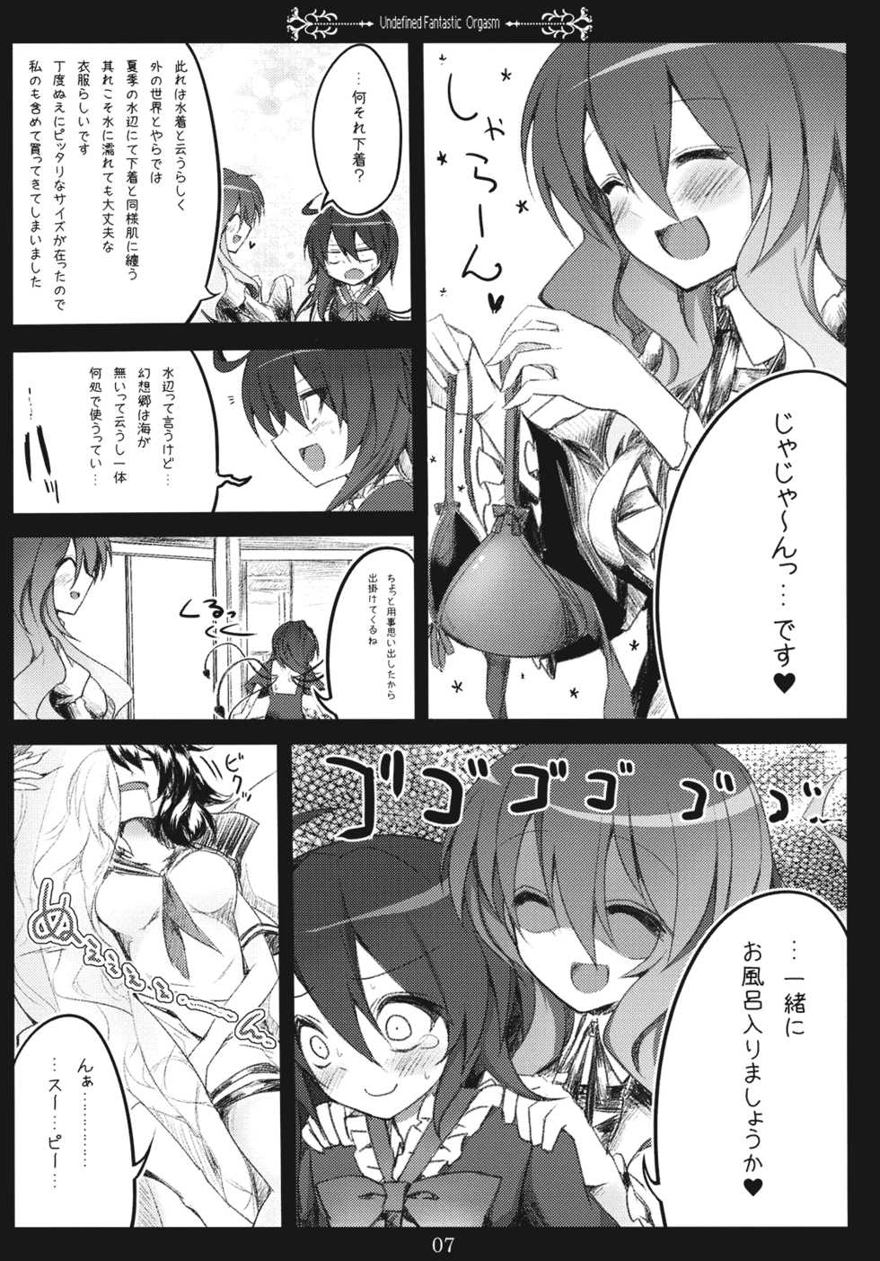 (SC48) [39xream (Suzume Miku)] Undefined Fantastic Orgasm (Touhou Project) - Page 7