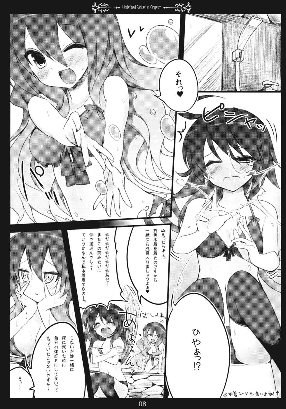 (SC48) [39xream (Suzume Miku)] Undefined Fantastic Orgasm (Touhou Project) - Page 8