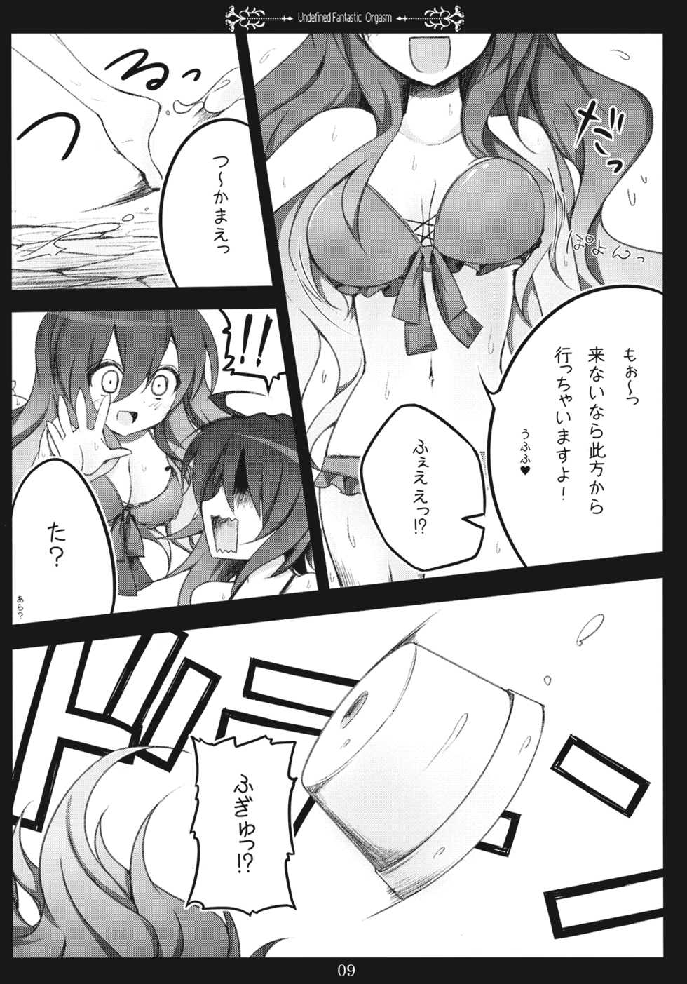 (SC48) [39xream (Suzume Miku)] Undefined Fantastic Orgasm (Touhou Project) - Page 9