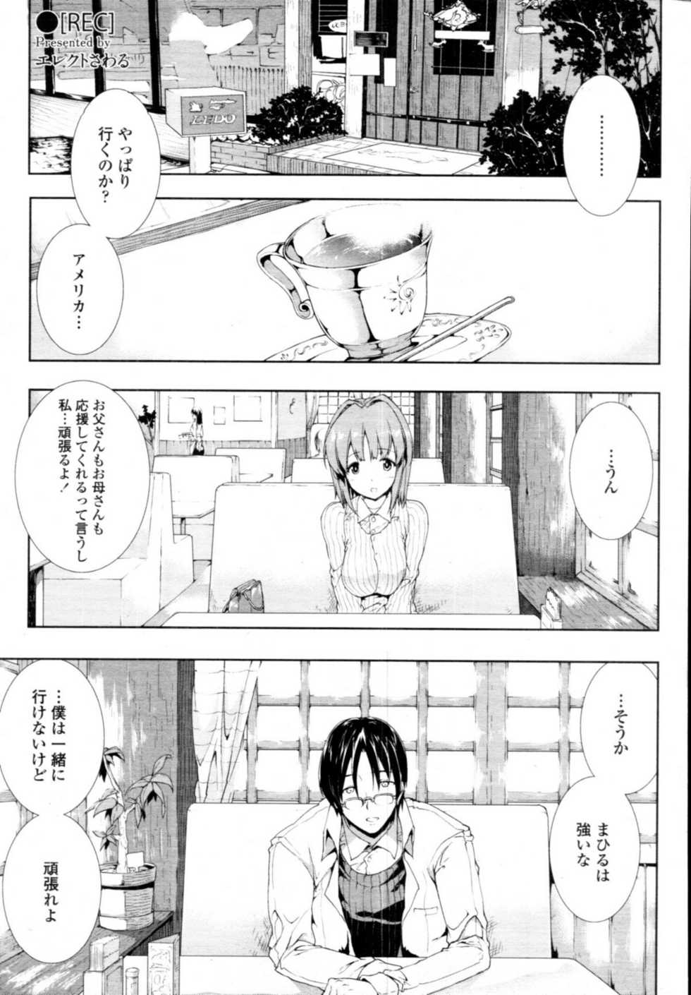 COMIC Tenma 2011-03 - Page 22