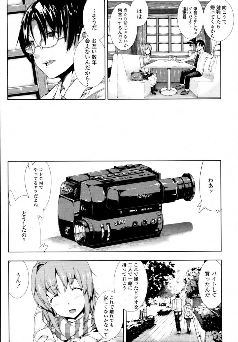 COMIC Tenma 2011-03 - Page 23