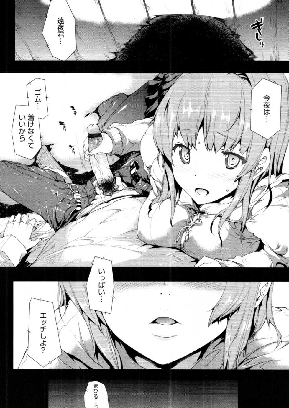 COMIC Tenma 2011-03 - Page 32
