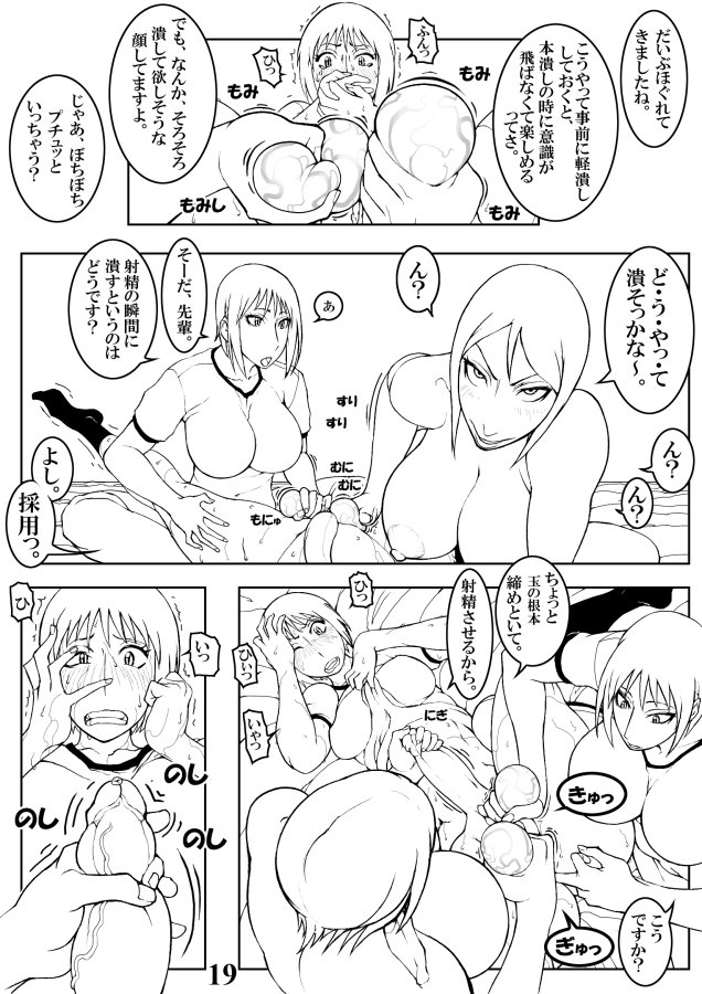 [Megumi77] Tamakoro - Page 19