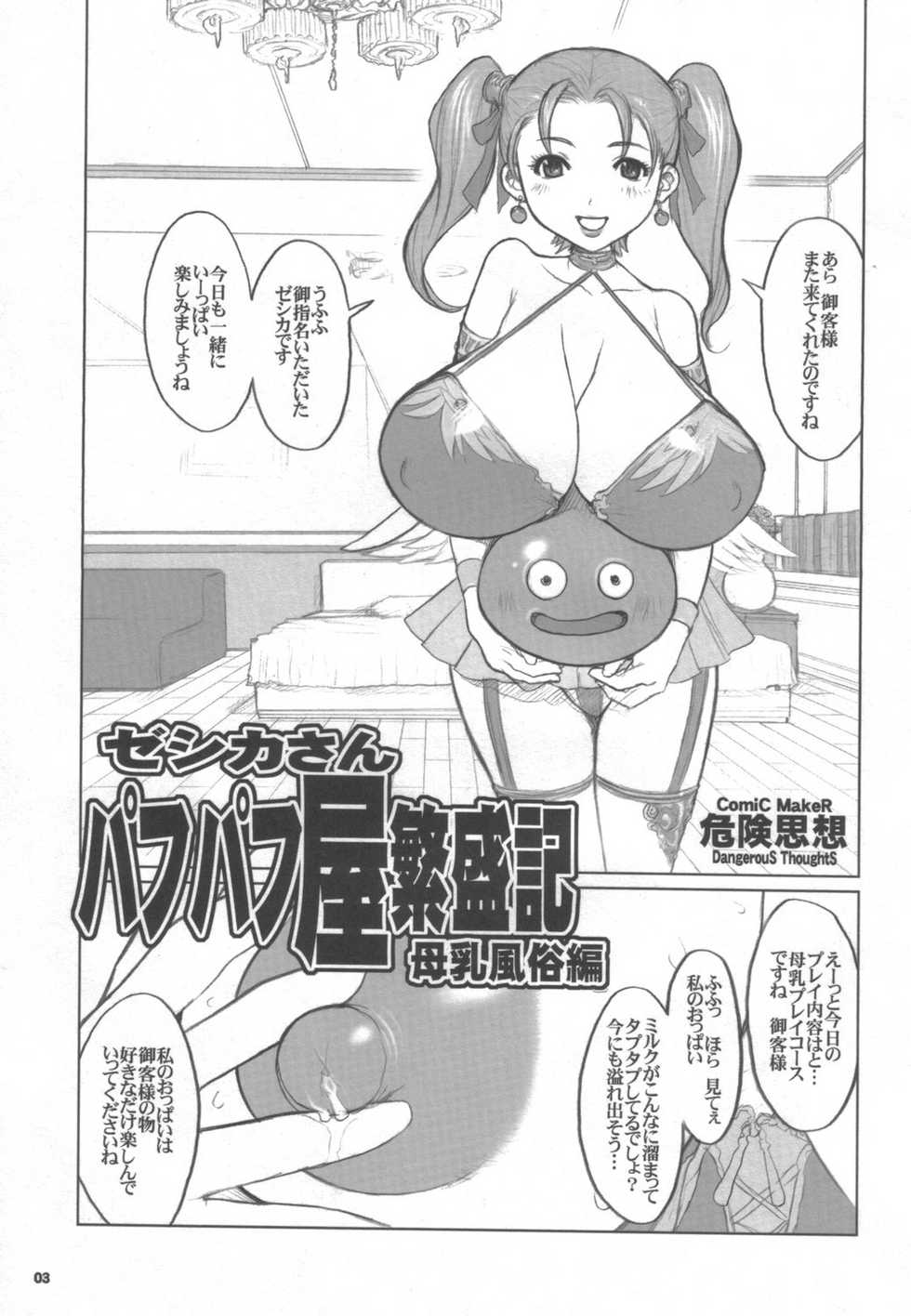 (C68) [DangerouS ThoughtS (Kiken Shisou)] Jessica-san PuffPuff-ya Hanjouki - Bonyuu Fuuzoku Hen (Dragon Quest VIII) - Page 2