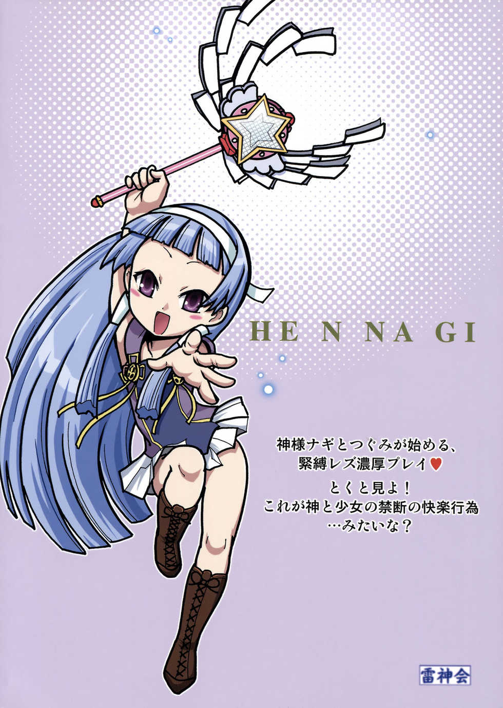 (C75) [Raijinkai (Haruki Genia)] Hennagi (Kannagi) - Page 2