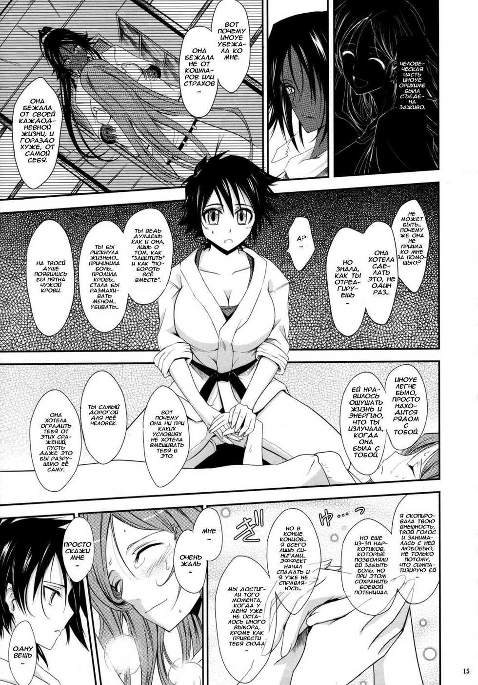 (C72) [Garyuh-Chitai (TANA)] Aki-Akane Zenpen (Bleach) [Russian] [DarkFloor] - Page 14