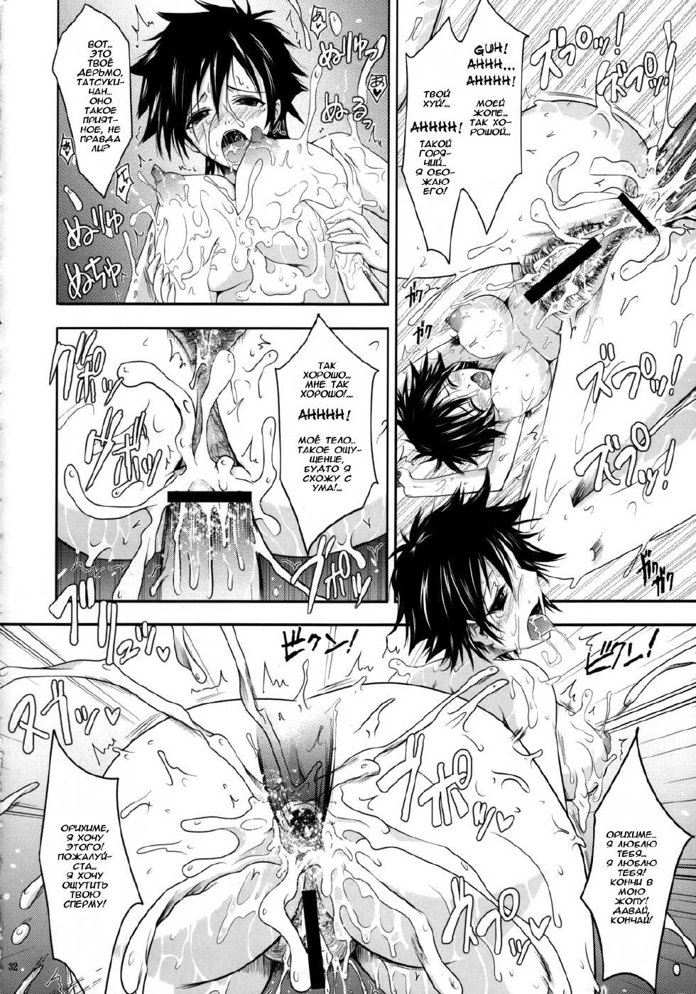 (C72) [Garyuh-Chitai (TANA)] Aki-Akane Zenpen (Bleach) [Russian] [DarkFloor] - Page 31