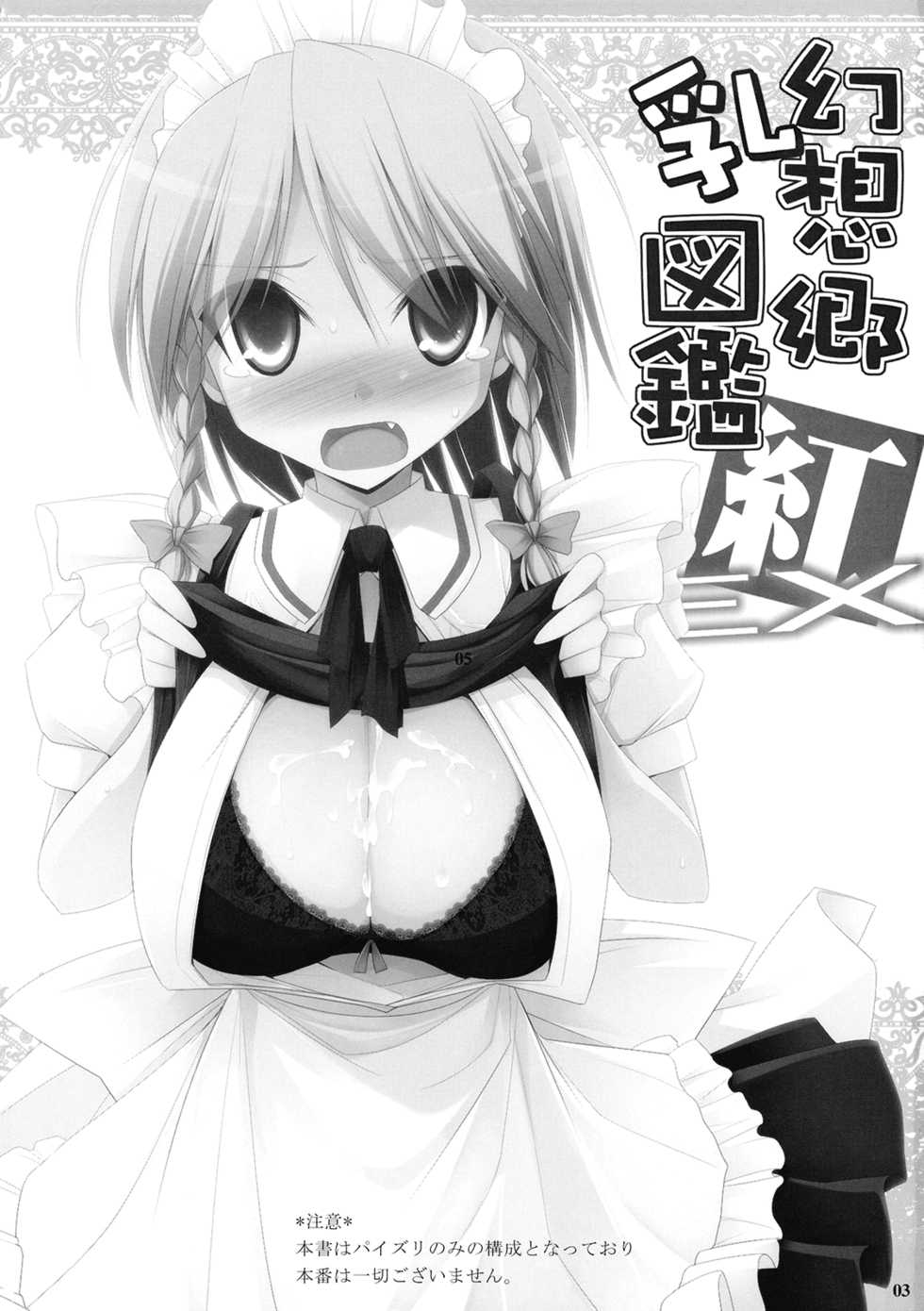 (Reitaisai 7) [TOYBOX, Kujira Logic (Kurikara, Kujiran)] Gensoukyou Chichi Zukan Kurenai EX (Touhou Project) - Page 3