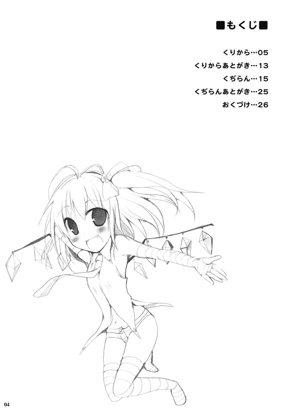 (Reitaisai 7) [TOYBOX, Kujira Logic (Kurikara, Kujiran)] Gensoukyou Chichi Zukan Kurenai EX (Touhou Project) - Page 4