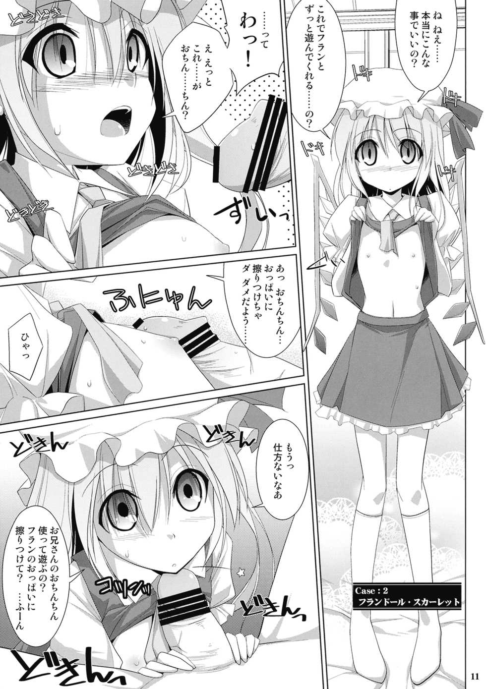 (Reitaisai 7) [TOYBOX, Kujira Logic (Kurikara, Kujiran)] Gensoukyou Chichi Zukan Kurenai EX (Touhou Project) - Page 11