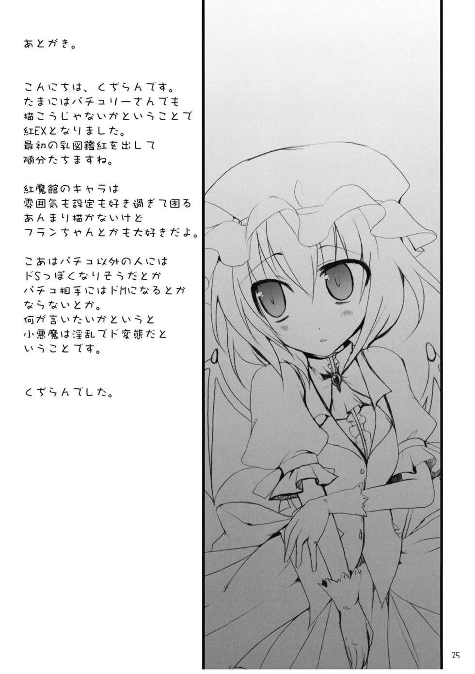 (Reitaisai 7) [TOYBOX, Kujira Logic (Kurikara, Kujiran)] Gensoukyou Chichi Zukan Kurenai EX (Touhou Project) - Page 25