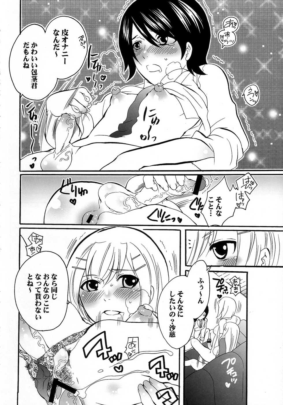 (C73) [HONEY QP (Inochi Wazuka)] Ne Ne 2 (Dragonaut: The Resonance) - Page 33