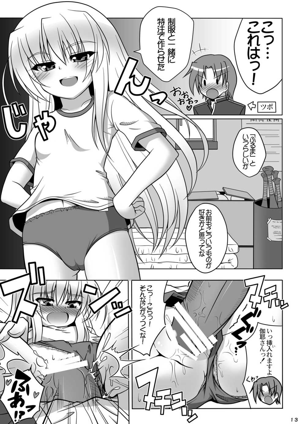 [Gessen Do (Hokage)] Sendo-san chi no Katei no Jijou Sono 3 (Fortune Arterial) [Digital] - Page 13